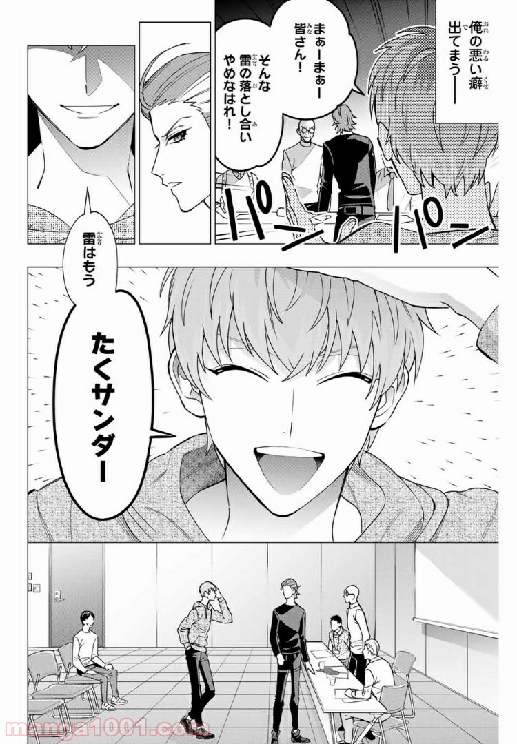 ヒプノシスマイク -Division Rap Battle- side D.H & B.A.T - 第1話 - Page 16