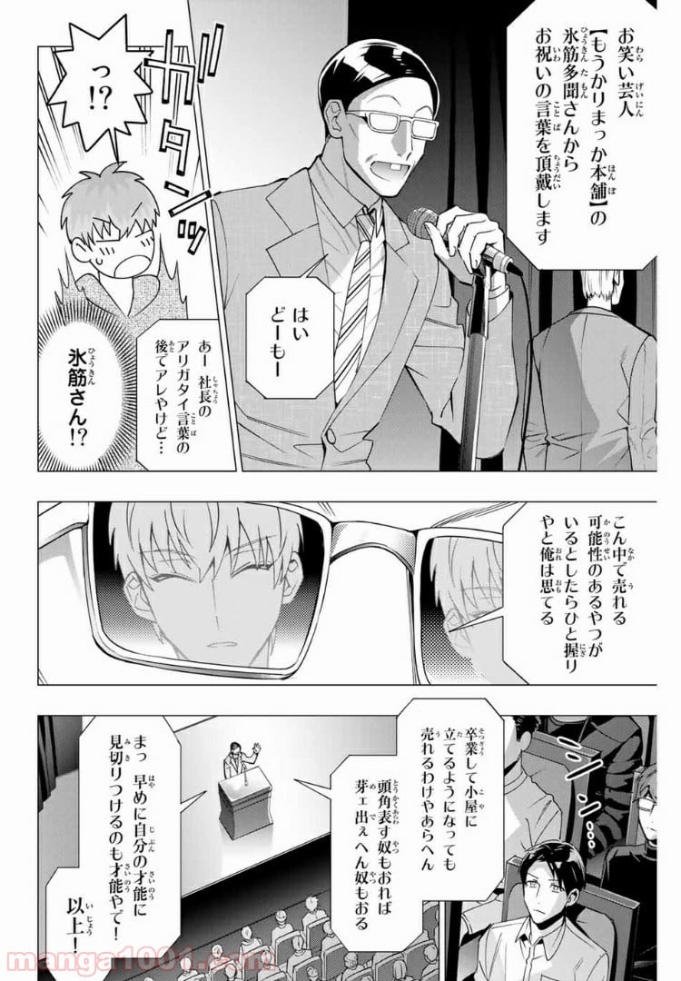 ヒプノシスマイク -Division Rap Battle- side D.H & B.A.T - 第1話 - Page 20