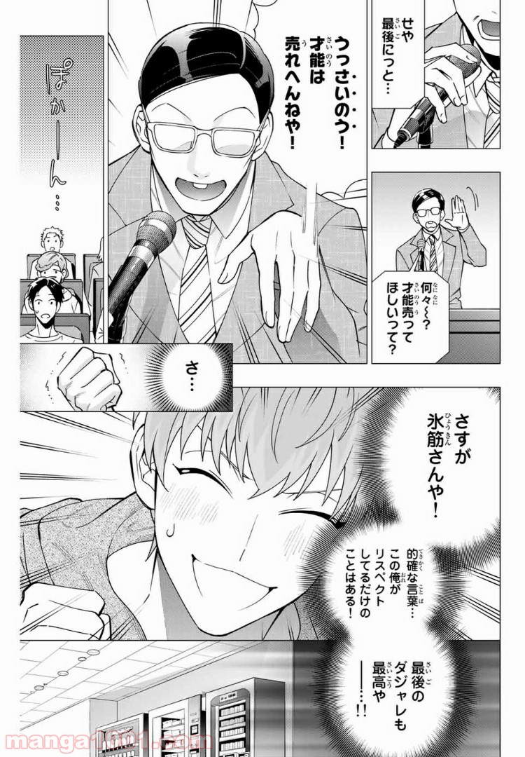 ヒプノシスマイク -Division Rap Battle- side D.H & B.A.T - 第1話 - Page 21