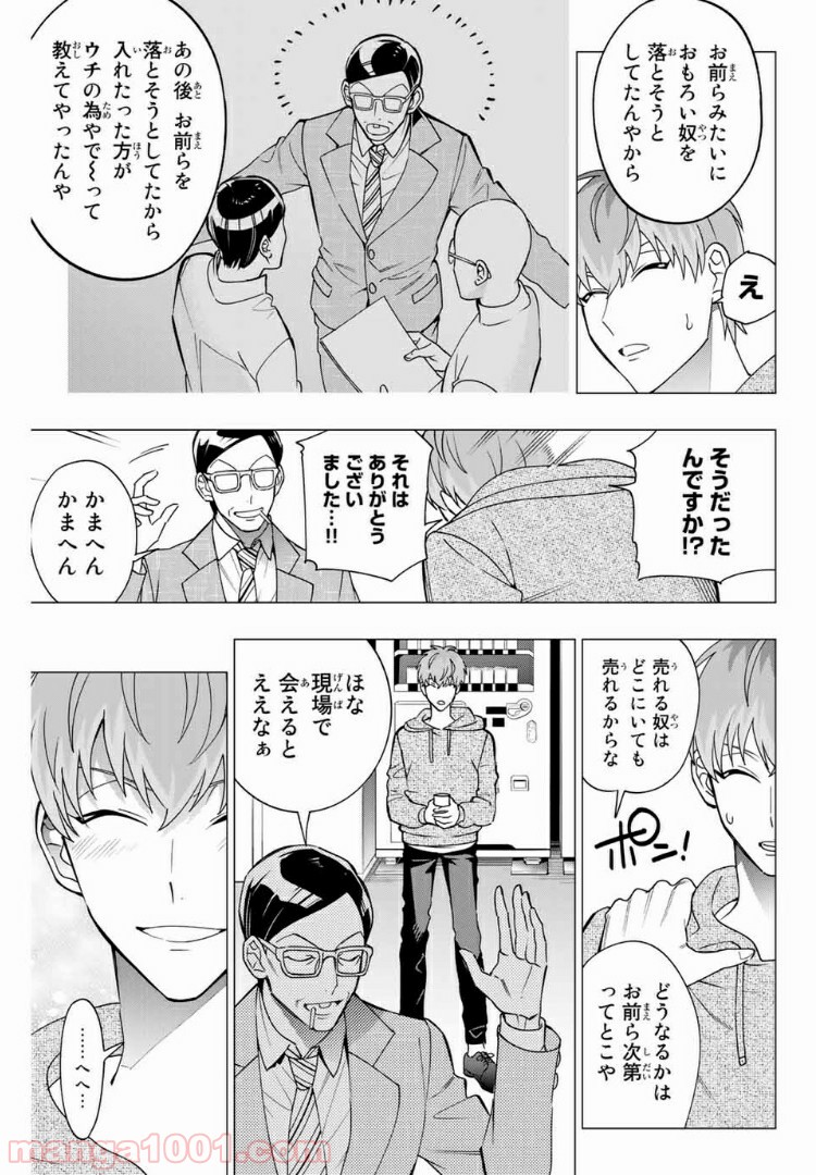 ヒプノシスマイク -Division Rap Battle- side D.H & B.A.T - 第1話 - Page 23