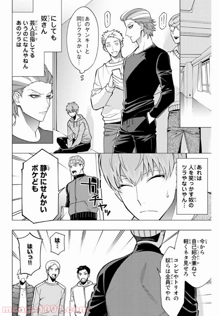 ヒプノシスマイク -Division Rap Battle- side D.H & B.A.T - 第1話 - Page 24