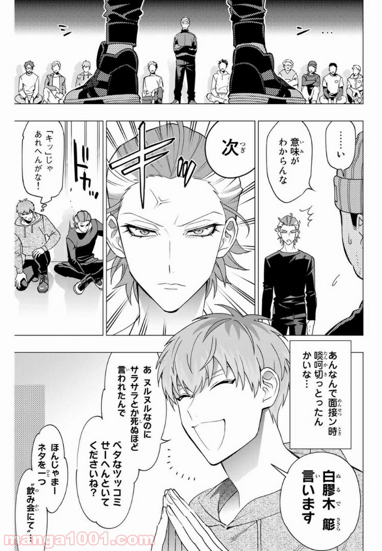 ヒプノシスマイク -Division Rap Battle- side D.H & B.A.T - 第1話 - Page 27