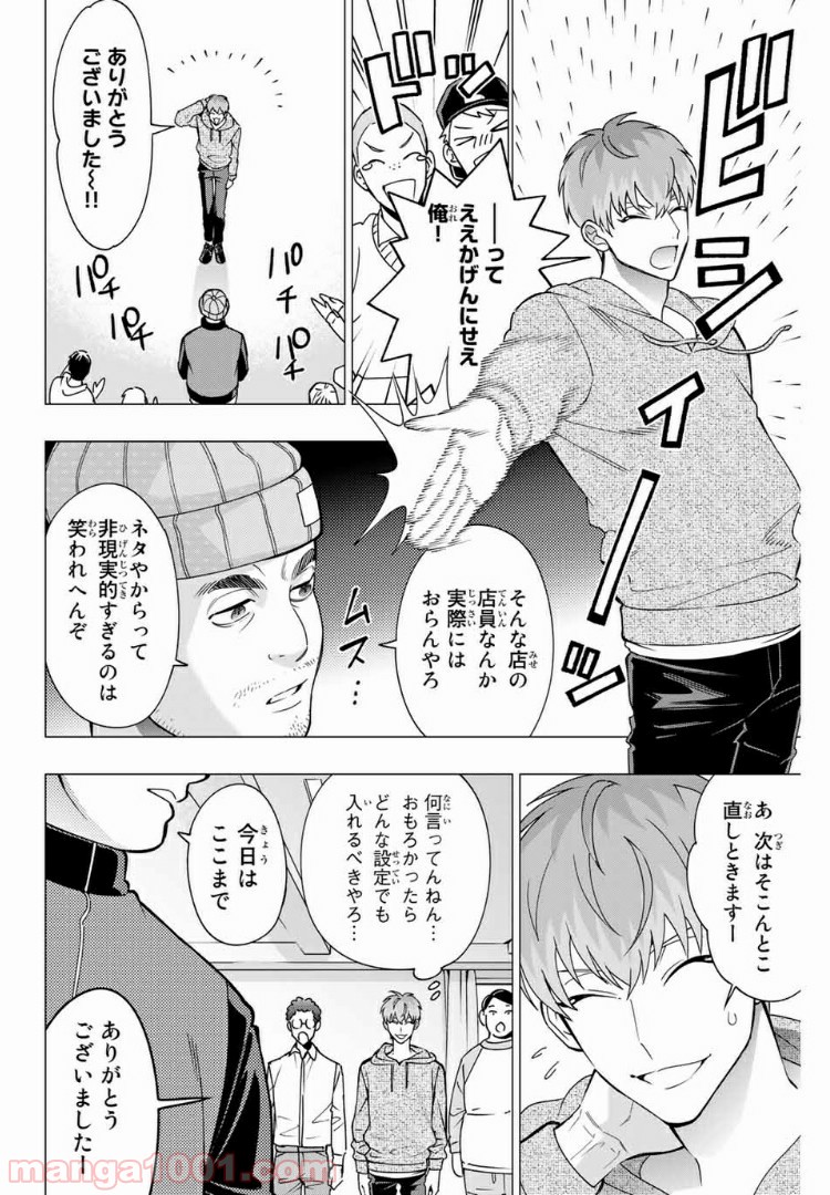 ヒプノシスマイク -Division Rap Battle- side D.H & B.A.T - 第1話 - Page 28