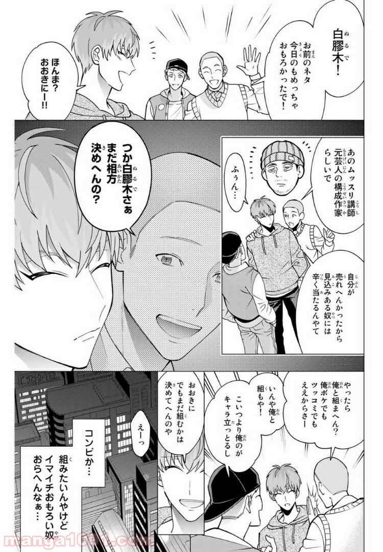 ヒプノシスマイク -Division Rap Battle- side D.H & B.A.T - 第1話 - Page 29