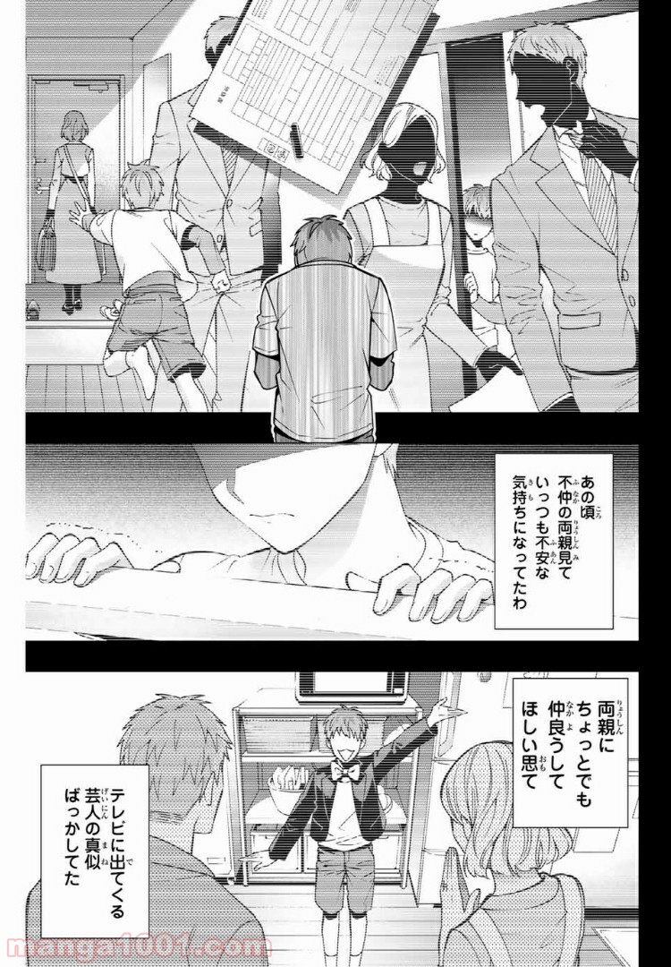 ヒプノシスマイク -Division Rap Battle- side D.H & B.A.T - 第1話 - Page 31