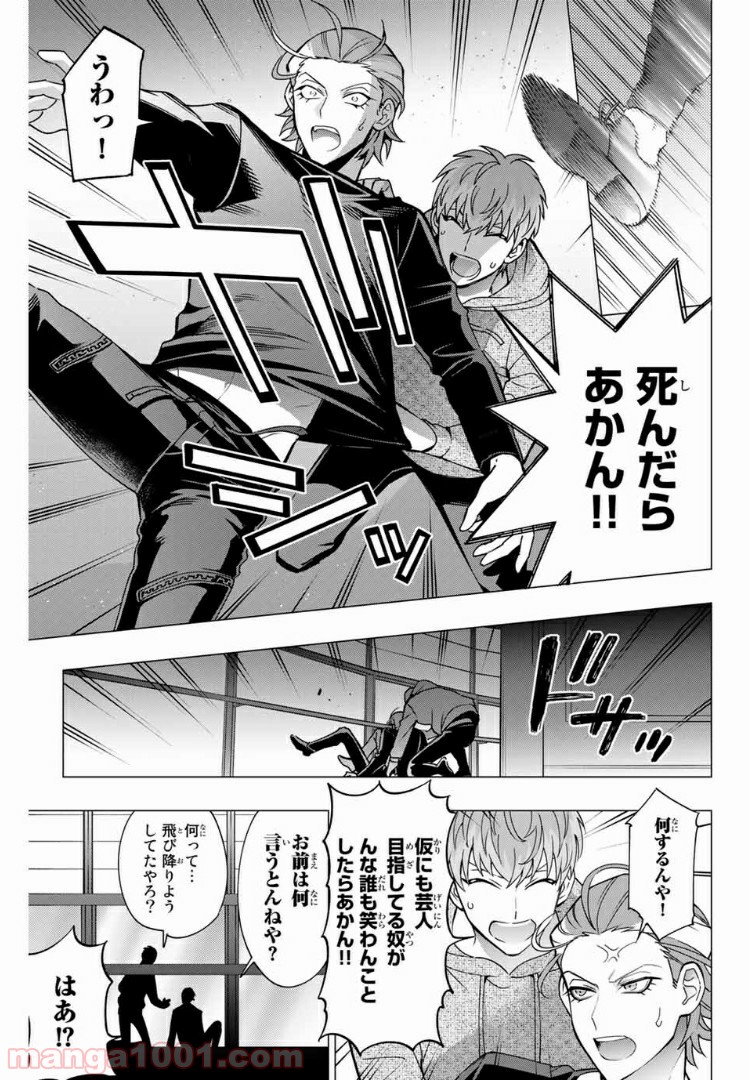 ヒプノシスマイク -Division Rap Battle- side D.H & B.A.T - 第1話 - Page 33