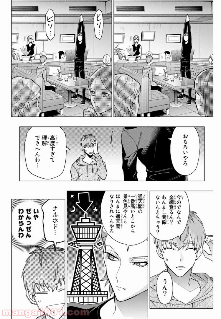 ヒプノシスマイク -Division Rap Battle- side D.H & B.A.T - 第1話 - Page 36