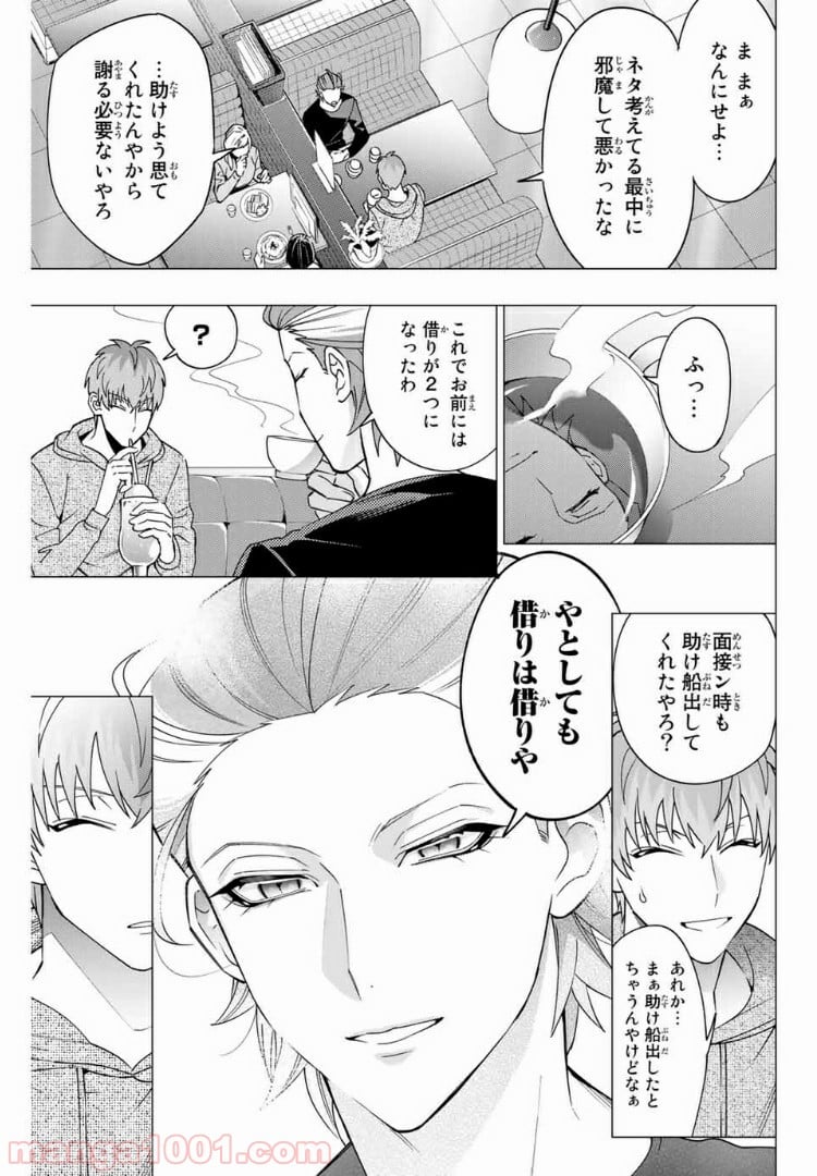 ヒプノシスマイク -Division Rap Battle- side D.H & B.A.T - 第1話 - Page 37