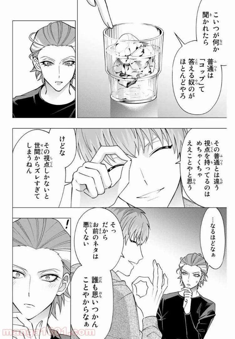 ヒプノシスマイク -Division Rap Battle- side D.H & B.A.T - 第1話 - Page 42