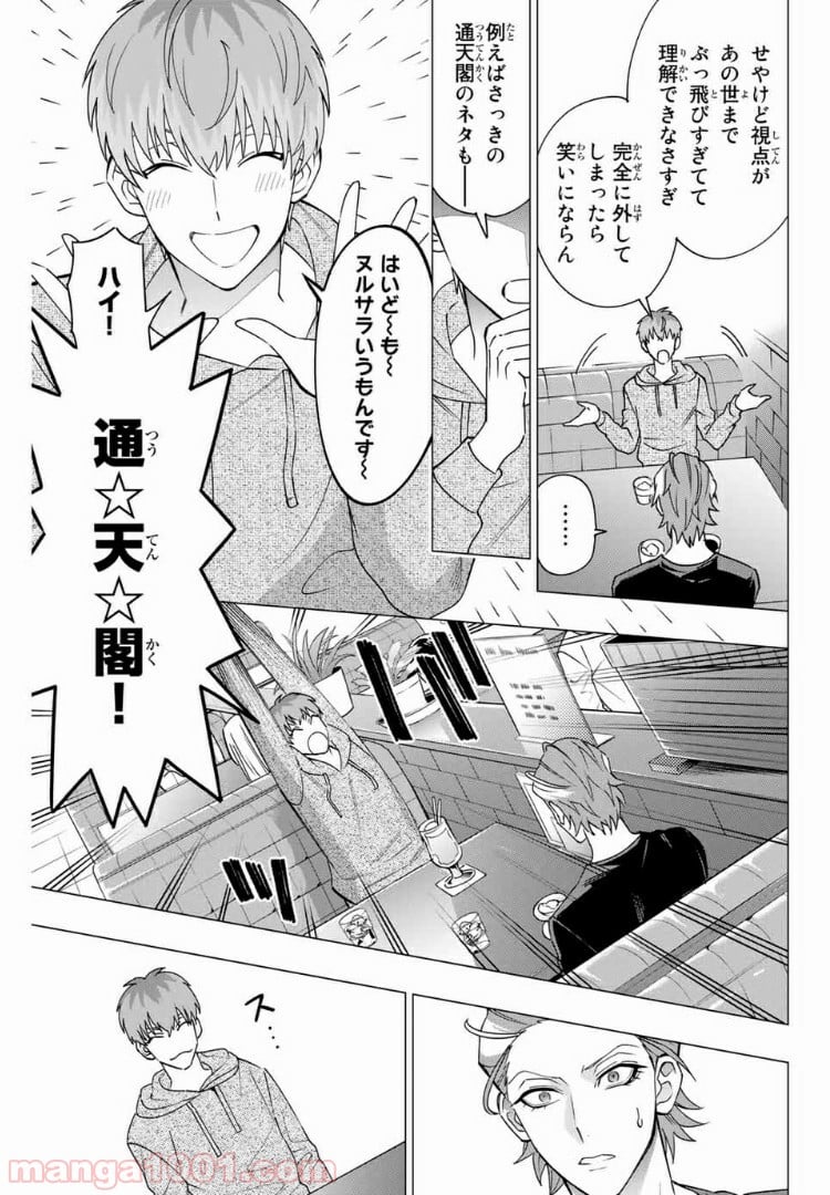 ヒプノシスマイク -Division Rap Battle- side D.H & B.A.T - 第1話 - Page 43