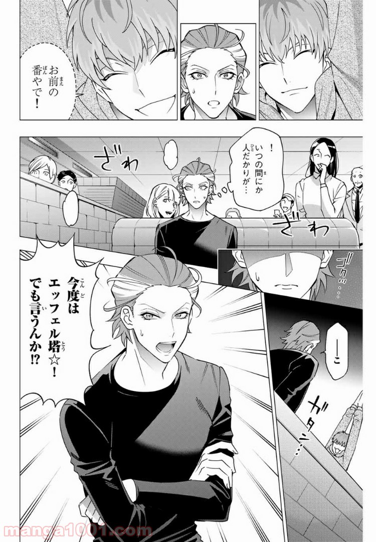 ヒプノシスマイク -Division Rap Battle- side D.H & B.A.T - 第1話 - Page 46