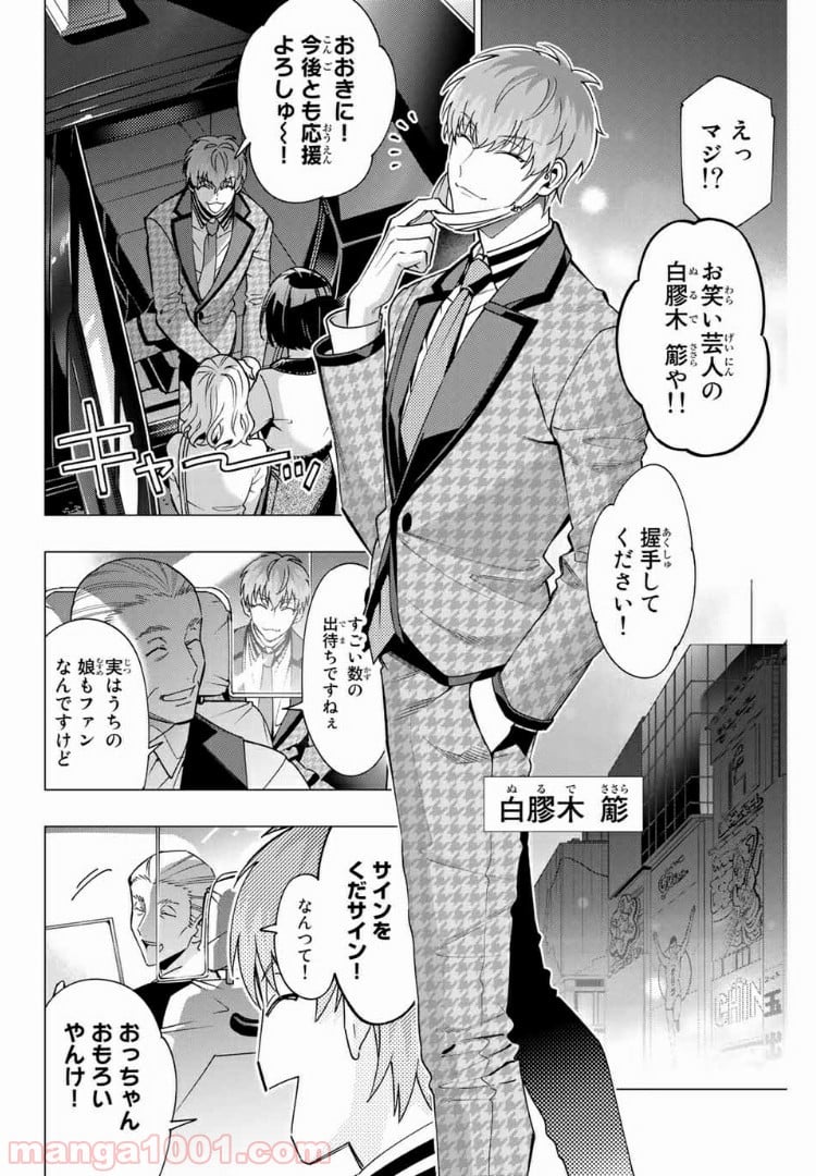 ヒプノシスマイク -Division Rap Battle- side D.H & B.A.T - 第1話 - Page 6