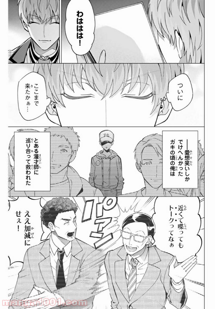 ヒプノシスマイク -Division Rap Battle- side D.H & B.A.T - 第1話 - Page 7