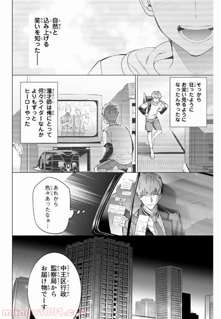 ヒプノシスマイク -Division Rap Battle- side D.H & B.A.T - 第1話 - Page 8