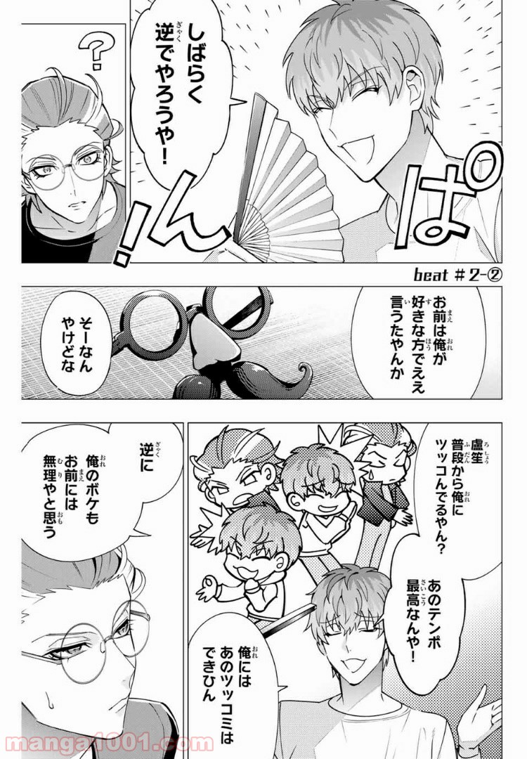 ヒプノシスマイク -Division Rap Battle- side D.H & B.A.T 第2.2話 - Trang 1