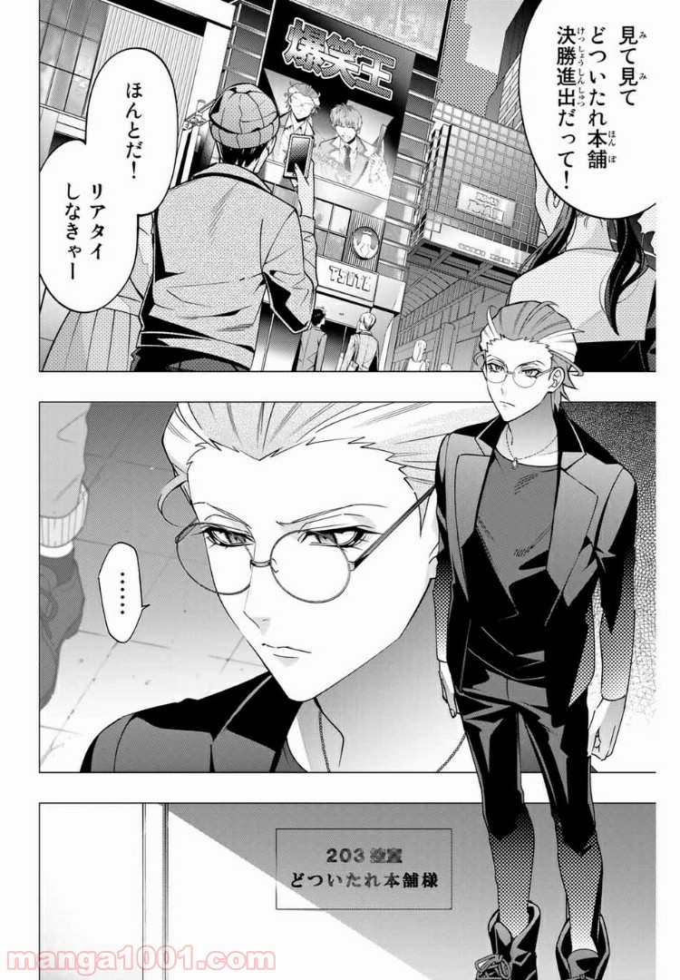 ヒプノシスマイク -Division Rap Battle- side D.H & B.A.T 第2.2話 - Trang 12