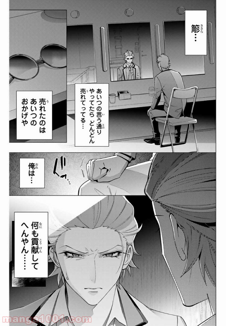 ヒプノシスマイク -Division Rap Battle- side D.H & B.A.T 第2.2話 - Trang 13