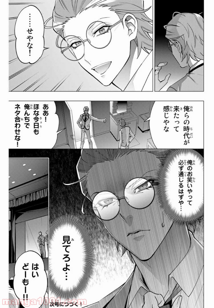 ヒプノシスマイク -Division Rap Battle- side D.H & B.A.T 第2.2話 - Trang 15