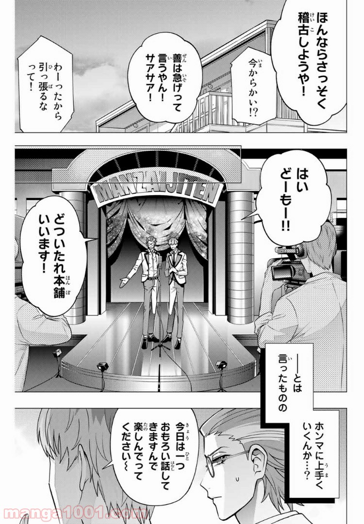ヒプノシスマイク -Division Rap Battle- side D.H & B.A.T 第2.2話 - Trang 3