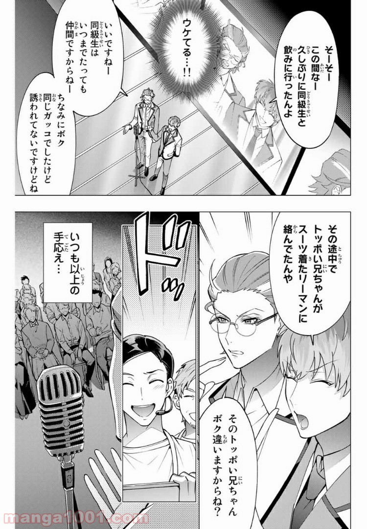 ヒプノシスマイク -Division Rap Battle- side D.H & B.A.T 第2.2話 - Trang 7