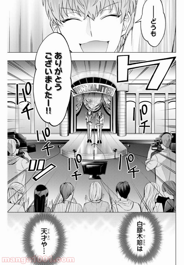 ヒプノシスマイク -Division Rap Battle- side D.H & B.A.T 第2.2話 - Trang 9