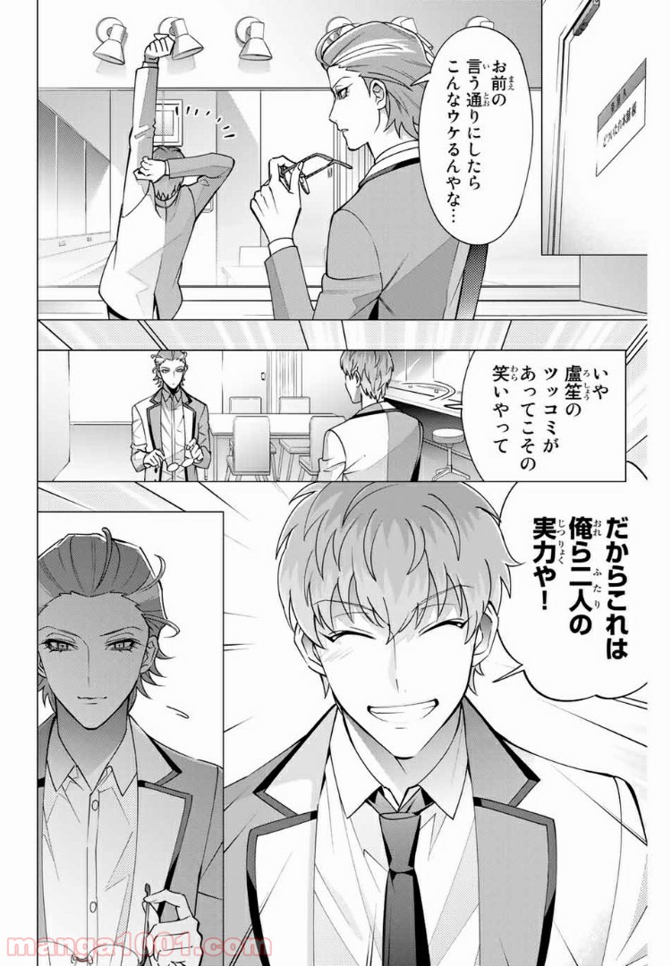 ヒプノシスマイク -Division Rap Battle- side D.H & B.A.T 第2.2話 - Trang 10