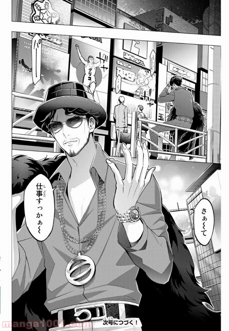 ヒプノシスマイク -Division Rap Battle- side D.H & B.A.T 第2.4話 - Trang 10