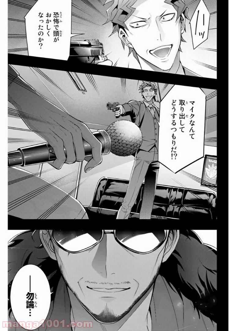 ヒプノシスマイク -Division Rap Battle- side D.H & B.A.T 第3.1話 - Trang 1
