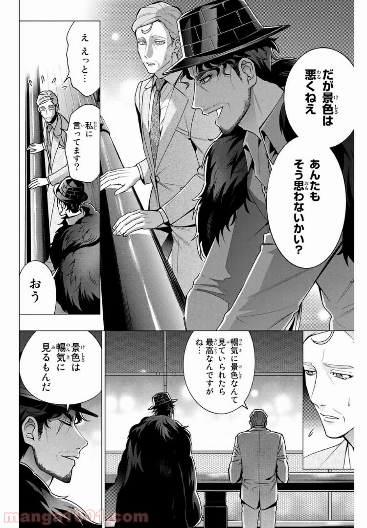 ヒプノシスマイク -Division Rap Battle- side D.H & B.A.T 第3.1話 - Trang 6