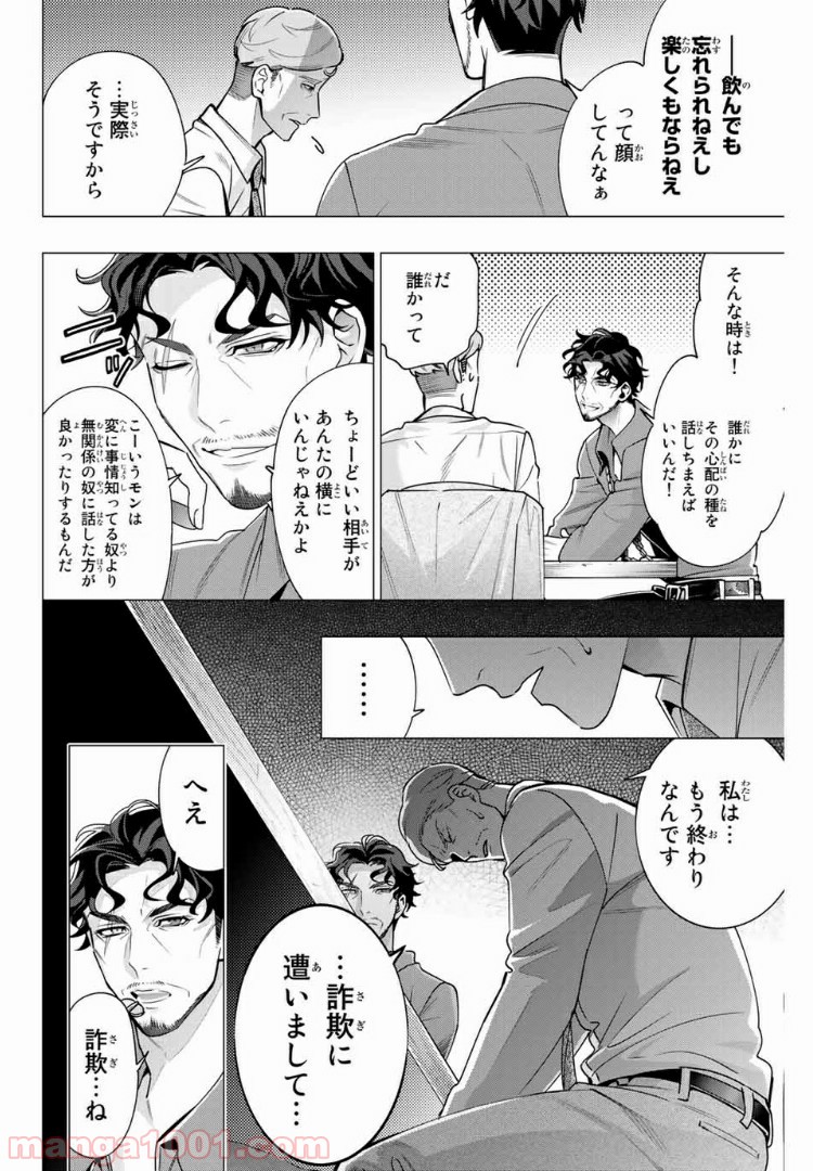 ヒプノシスマイク -Division Rap Battle- side D.H & B.A.T 第3.1話 - Trang 10