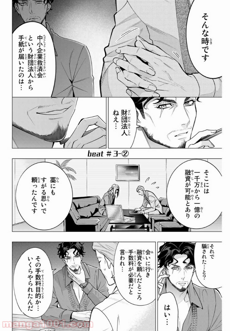 ヒプノシスマイク -Division Rap Battle- side D.H & B.A.T 第3.2話 - Trang 1