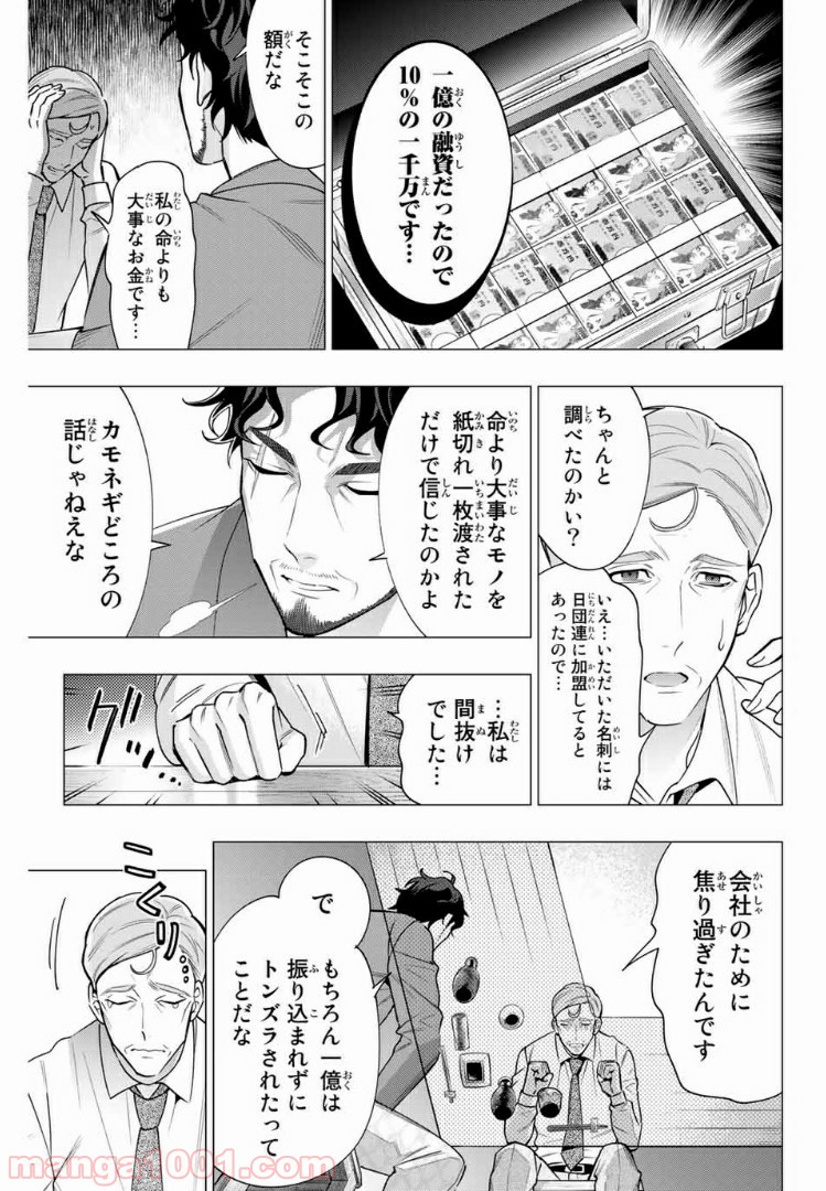 ヒプノシスマイク -Division Rap Battle- side D.H & B.A.T 第3.2話 - Trang 2