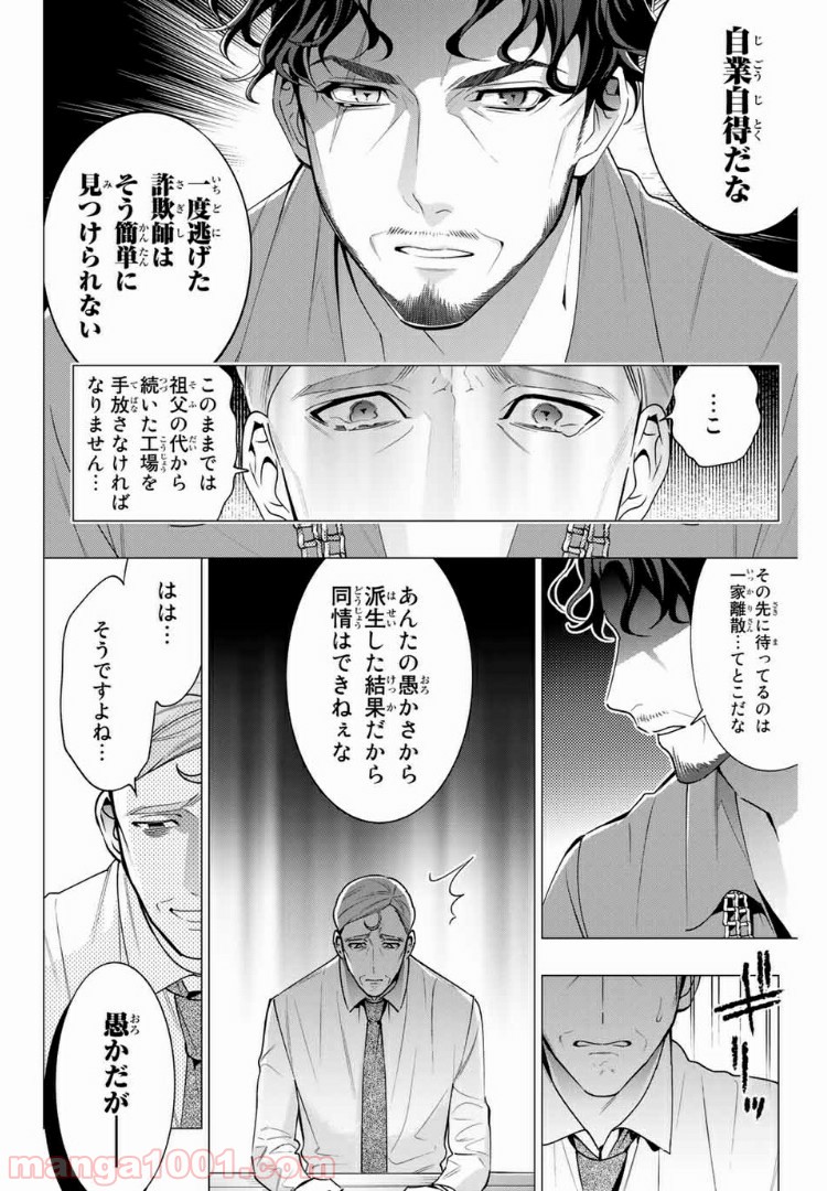 ヒプノシスマイク -Division Rap Battle- side D.H & B.A.T 第3.2話 - Trang 3