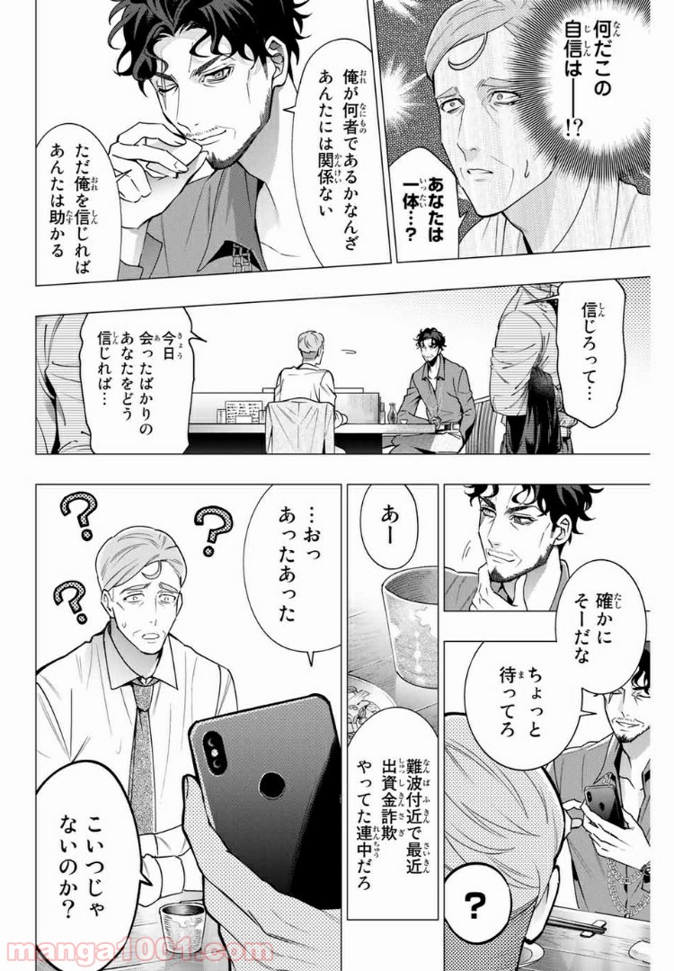 ヒプノシスマイク -Division Rap Battle- side D.H & B.A.T 第3.2話 - Trang 5
