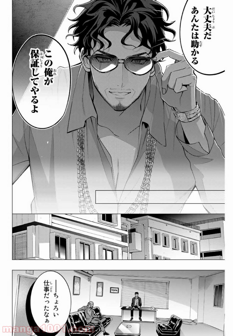 ヒプノシスマイク -Division Rap Battle- side D.H & B.A.T 第3.2話 - Trang 7