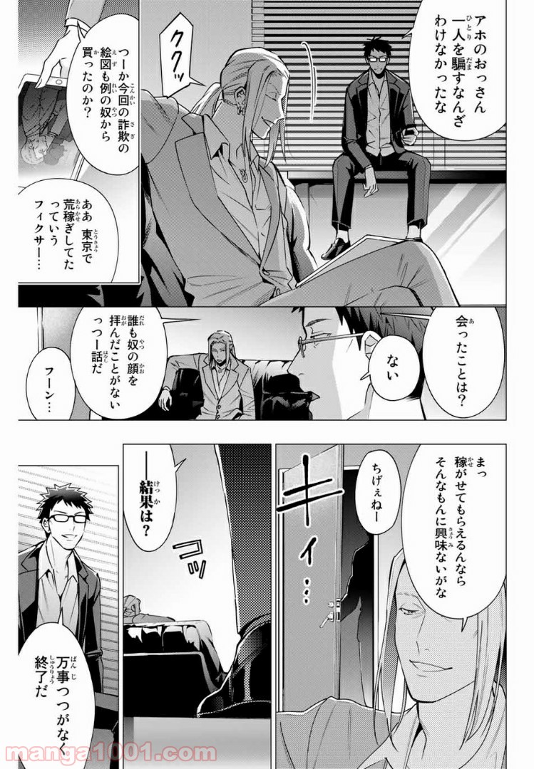 ヒプノシスマイク -Division Rap Battle- side D.H & B.A.T 第3.2話 - Trang 8