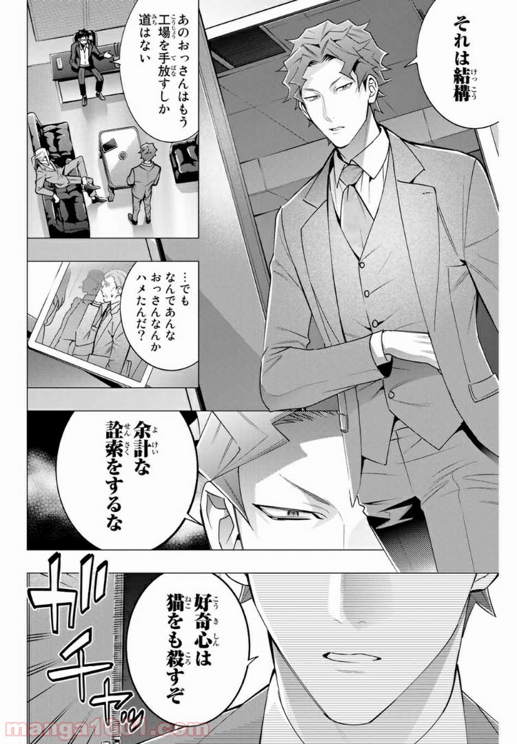 ヒプノシスマイク -Division Rap Battle- side D.H & B.A.T 第3.2話 - Trang 9