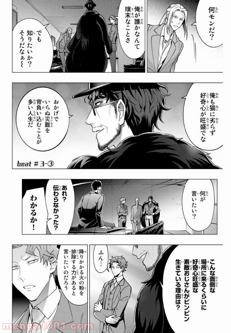 ヒプノシスマイク -Division Rap Battle- side D.H & B.A.T 第3.3話 - Trang 1