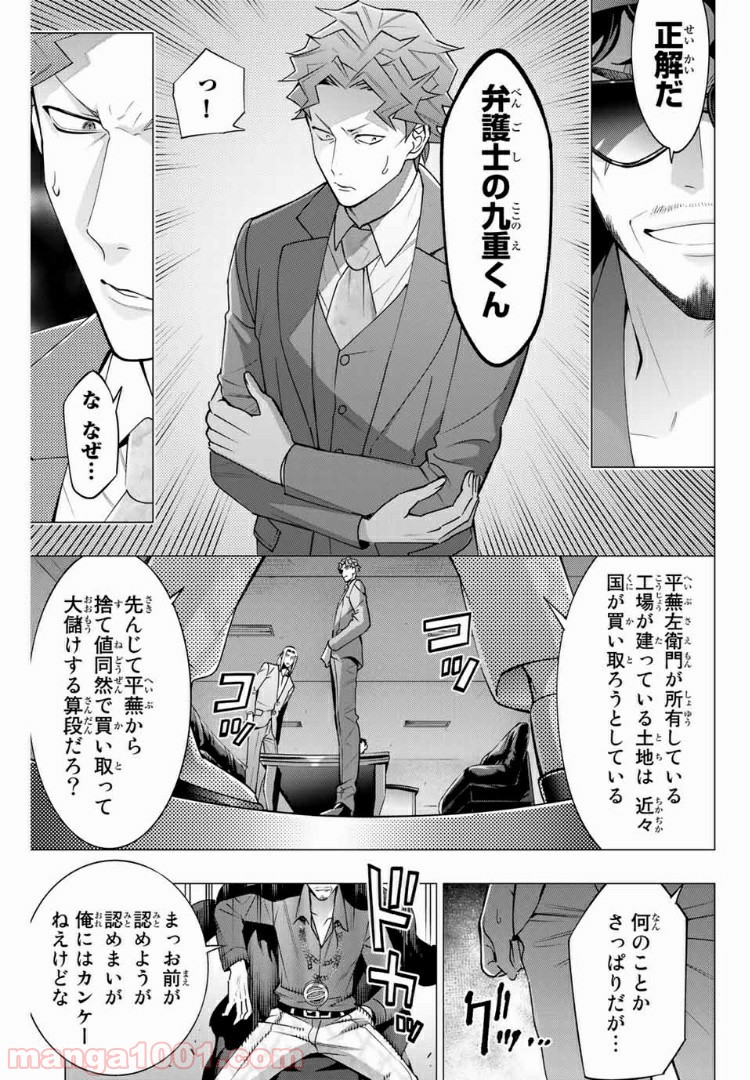 ヒプノシスマイク -Division Rap Battle- side D.H & B.A.T 第3.3話 - Trang 2