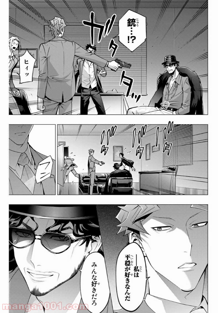 ヒプノシスマイク -Division Rap Battle- side D.H & B.A.T 第3.3話 - Trang 4