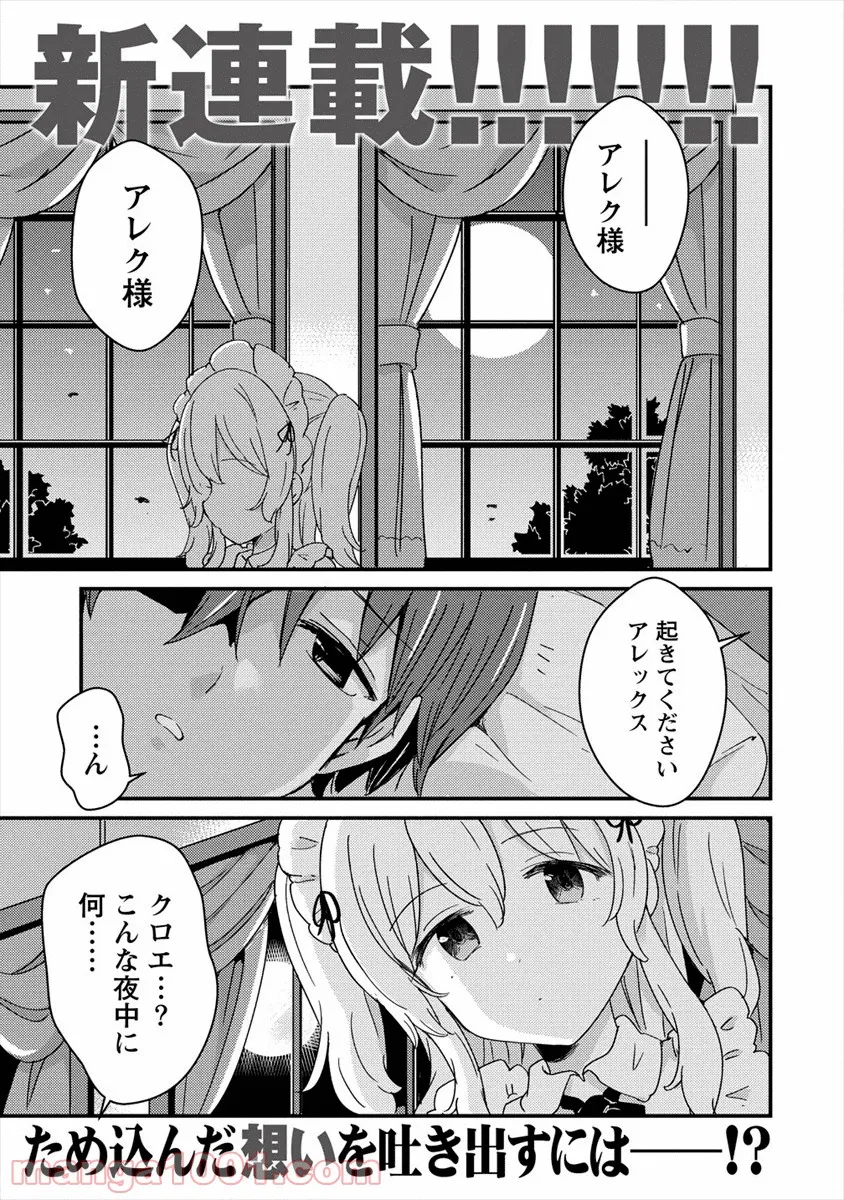 うちのメイドと結婚するためなら俺はハーレムを作る - 第1話 - Page 1