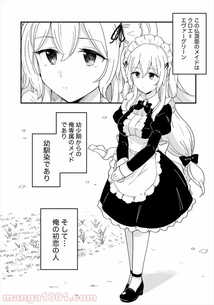 うちのメイドと結婚するためなら俺はハーレムを作る - 第1話 - Page 17