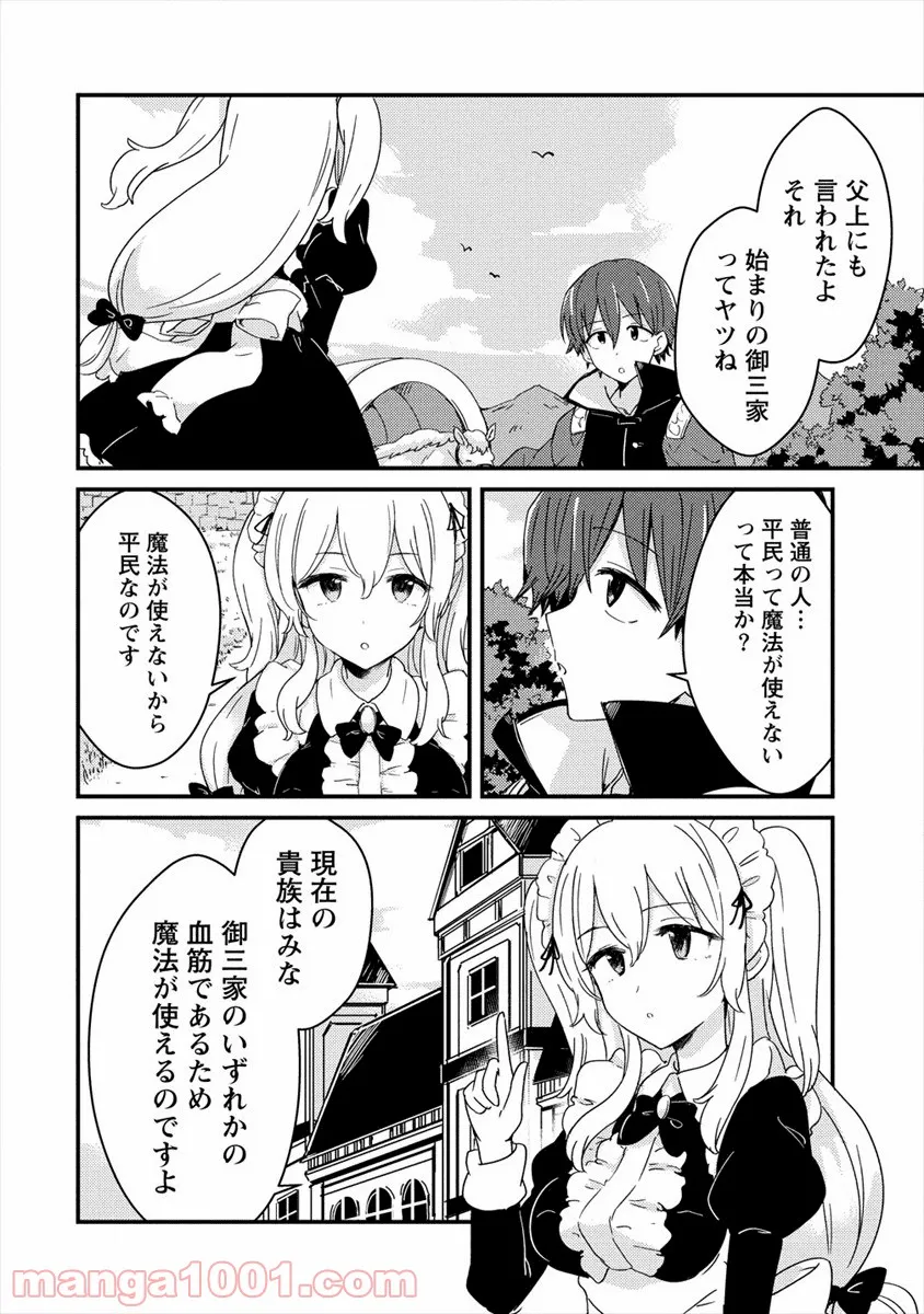 うちのメイドと結婚するためなら俺はハーレムを作る - 第1話 - Page 18