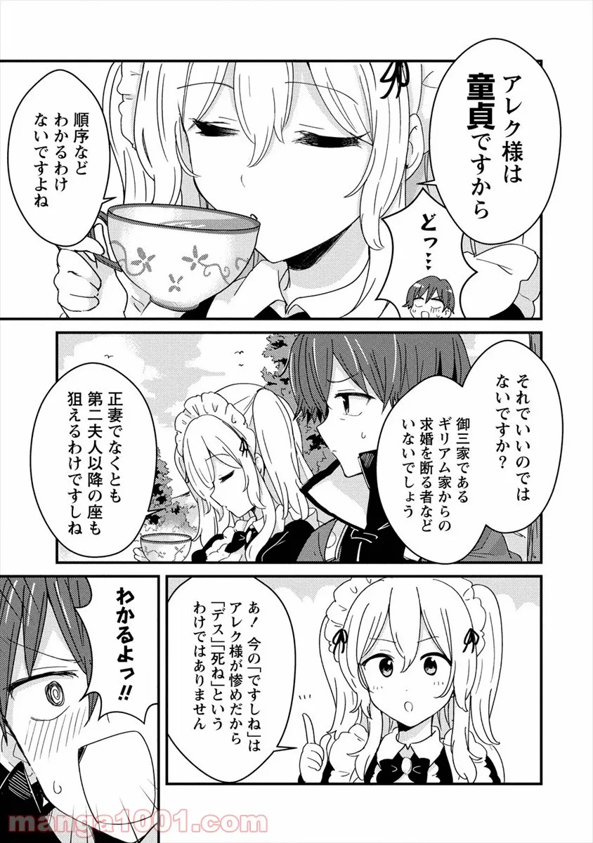 うちのメイドと結婚するためなら俺はハーレムを作る - 第1話 - Page 29