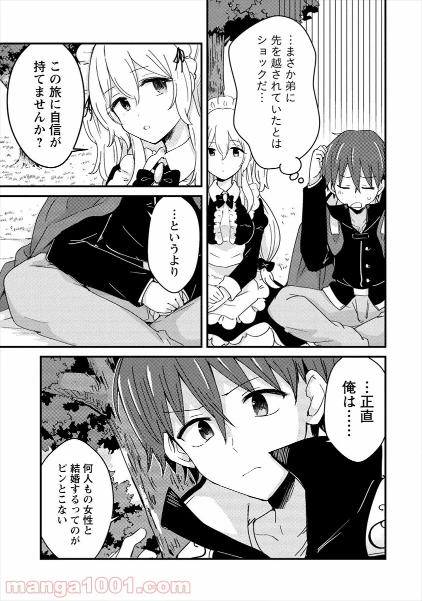 うちのメイドと結婚するためなら俺はハーレムを作る - 第1話 - Page 33