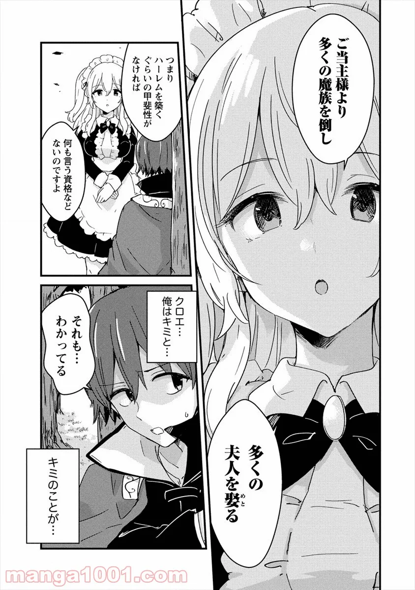 うちのメイドと結婚するためなら俺はハーレムを作る - 第1話 - Page 35