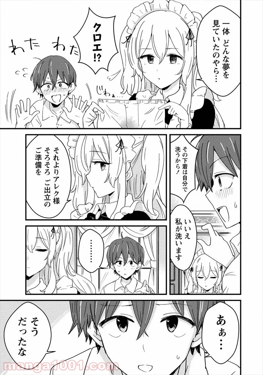 うちのメイドと結婚するためなら俺はハーレムを作る - 第1話 - Page 7