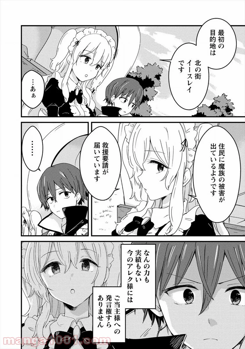 うちのメイドと結婚するためなら俺はハーレムを作る - 第2話 - Page 2