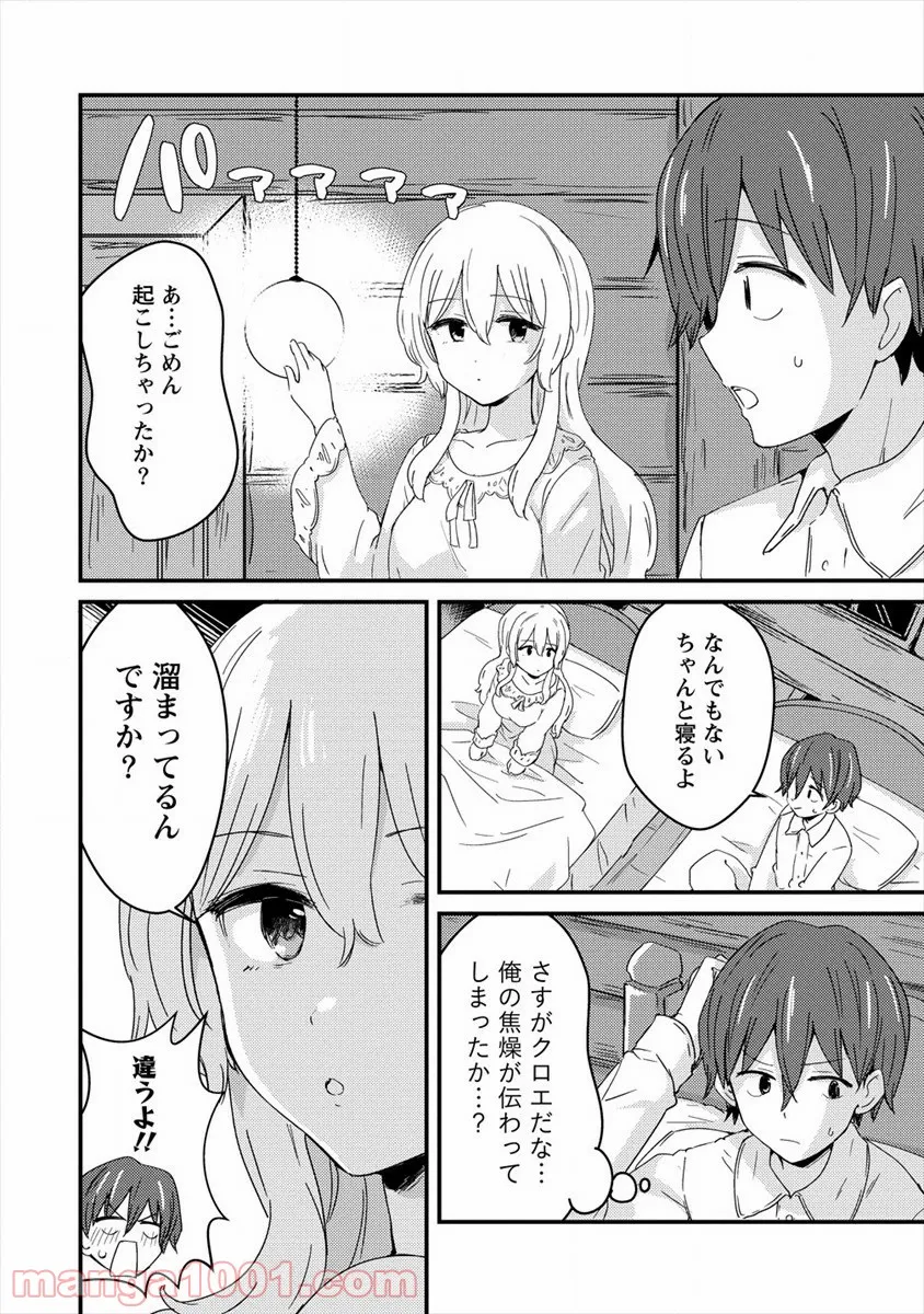 うちのメイドと結婚するためなら俺はハーレムを作る - 第2話 - Page 18