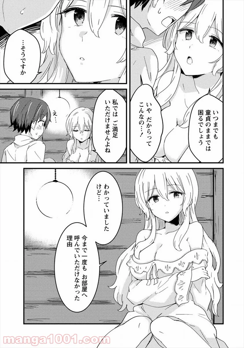 うちのメイドと結婚するためなら俺はハーレムを作る - 第2話 - Page 21